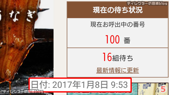 公式よりわかりやすい、成田の鰻専門店「川豊本店」の整理券順番待ちの手順【2017年1月版】