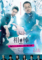 映画「相棒-劇場版IV- 首都クライシス 人質は50万人!特命係 最後の決断」 感想と採点 ※ネタバレなし