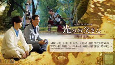 ファイナルファンタジーXIV 光のお父さん