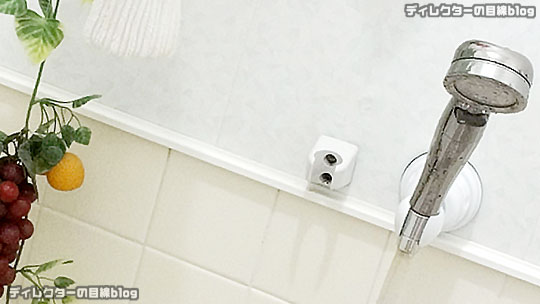 好きな場所にシャワーを設置可能「吸盤式シャワーフック PS30‐37‐W／三栄水栓」 自腹購入レポ