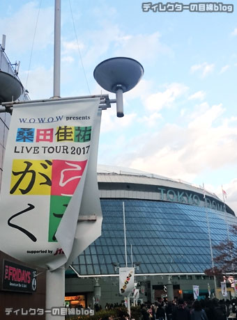 桑田佳祐 LIVE TOUR 2017「がらくた」東京ドーム1日目参戦! （2017/11/11）■