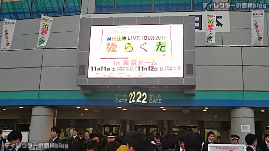 桑田佳祐 LIVE TOUR 2017「がらくた」東京ドーム1日目参戦! （2017/11/11）