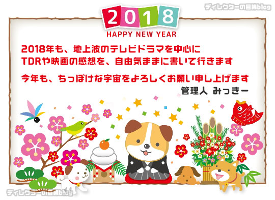 2018年 新年のご挨拶