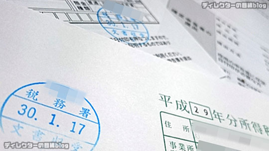 平成29年分確定申告書提出完了 これから提出の人は早めの準備を!