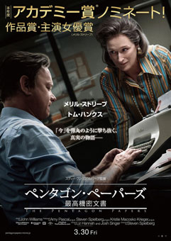 映画「ペンタゴン・ペーパーズ／最高機密文書 最高機密文書（日本語字幕版）」 感想と採点 ※ネタバレなし