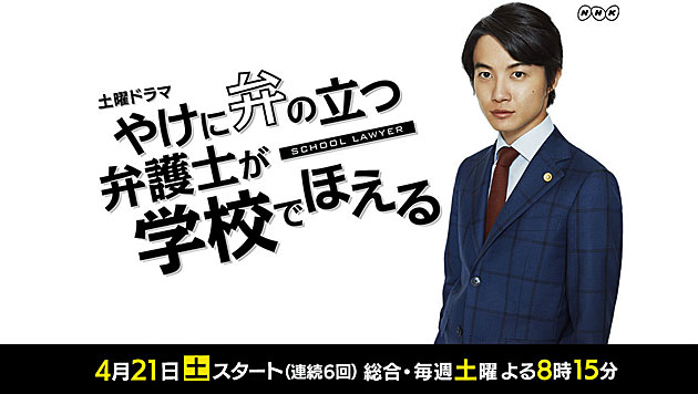 やけに弁の立つ弁護士が学校でほえる