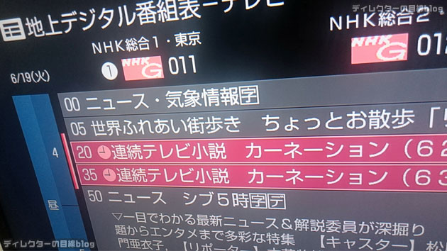 2018/6/19(火)の「半分、青い。」と「カーネーション」の放送予定