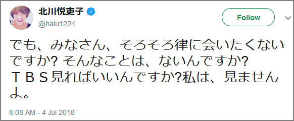 「私 TBS見ません」北川悦吏子氏“律君”のためTBSへ特異な持論展開