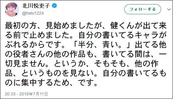 「私 TBS見ません」北川悦吏子氏“律君”のためTBSへ特異な持論展開