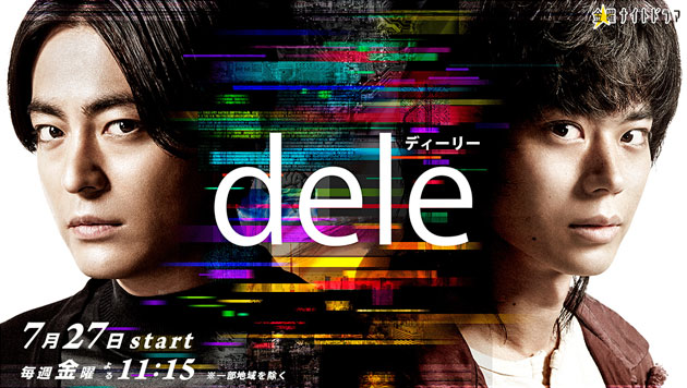 dele／ディーリー