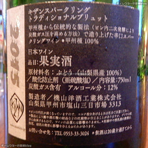 山梨勝沼 ワインも食材も地産地消 ビストロ ミルプランタンでディナー ディレクターの目線blog