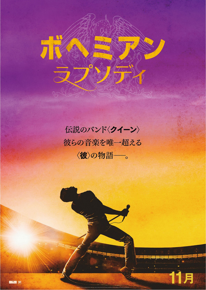 映画「ボヘミアン・ラプソディ（日本語字幕版）」 感想と採点 ※ネタバレなし