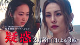 テレビ朝日開局60周年記念ドラマスペシャル「米倉涼子×松本清張 疑惑」 （2019/2/3） 感想