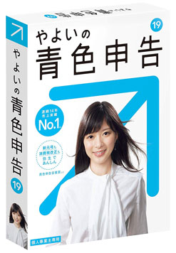 やよいの青色申告 19 【最新】 新元号・消費税法改正対応| パッケージ版