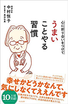 心に折り合いをつけて うまいことやる習慣