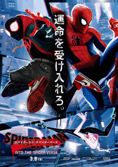 映画「スパイダーマン：スパイダーバース（2D・日本語吹替版）」 感想と採点 ※ネタバレなし