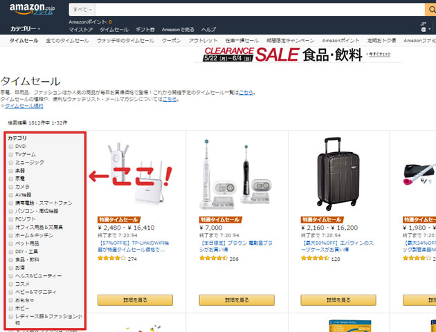 【改悪か!?】重宝していたAmazonのタイムセールが使い難くなってる!