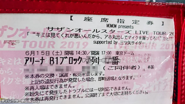 【ネタバレ】サザンオールスターズ2019ツアー東京ドーム(6/15)を演出面から考える