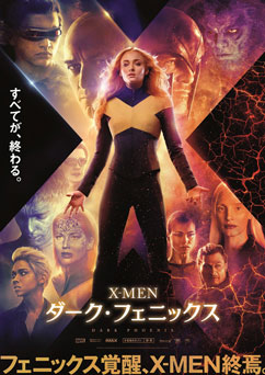 映画「X-MEN:ダーク・フェニックス（2D・日本語字幕版）」 感想と採点 ※ネタバレなし
