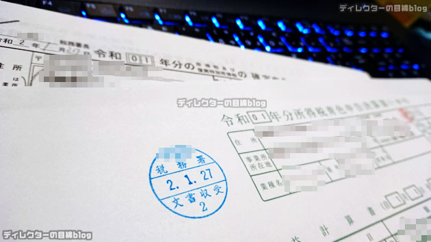 令和元年分 所得税の確定申告書提出完了 これから提出の人は早めの準備を!