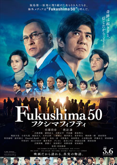 映画「Fukushima 50」 感想と採点 ※ネタバレなし