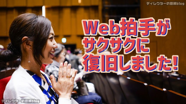 Web拍手がサクサクに復旧したので、安心してご利用頂けます!