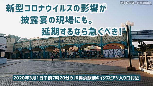 新型コロナウイルスの影響が披露宴の現場にも。延期するなら急ぐべき!