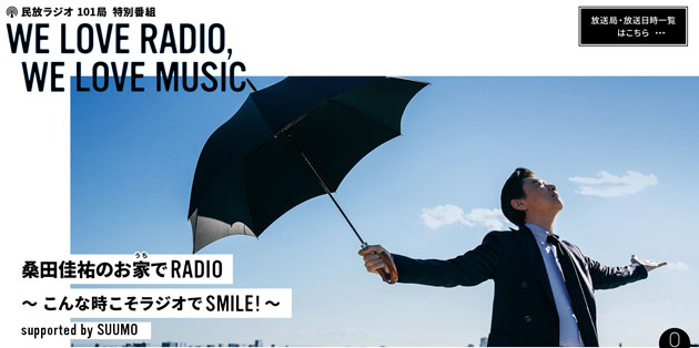 桑田佳祐のテレワーク風ラジオ特番「こんな時こそラジオでSMILE!」を聴いて…