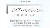 絆 カルテ ペイシェント ディア の ディア・ペイシェント～絆のカルテ～（ドラマ）見逃し無料動画配信情報！Netflixやhuluで見れる？