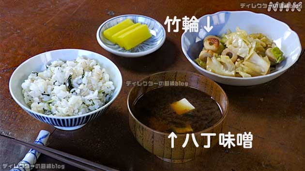 味噌汁が、のちに夫婦喧嘩のタネになる「八丁味噌」で、付け合わせのキャベツの和え物に「竹輪」が入っていた