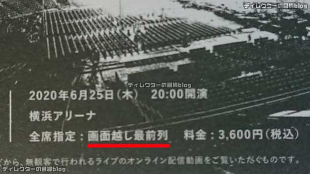 サザンオールスターズ42周年 無観客ライブの「紙チケット」と「銀テープ」が届きました!