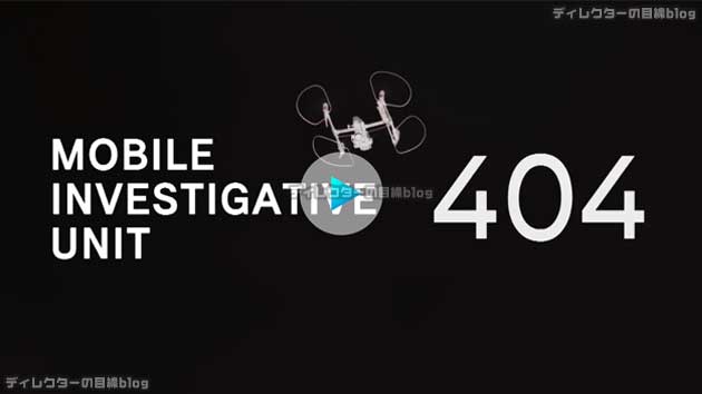 MOBILE INVESTIGATIVE UNIT 404