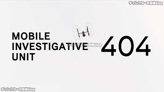 MOBILE INVESTIGATIVE UNIT 404