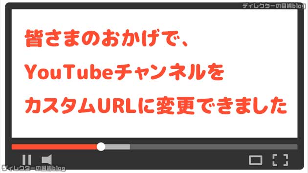 皆さまのおかげで、YouTubeチャンネルをカスタムURLに変更できました ※ドラマ『ビーチボーイズ』のプチ情報アリ