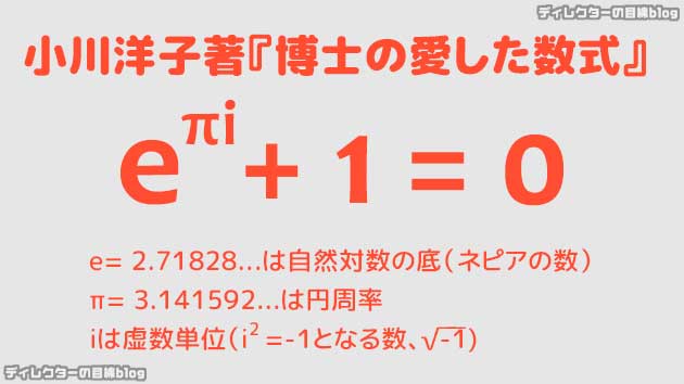 博士が愛した数式