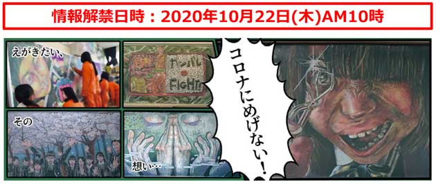 コロナ禍でも開催! 中高生の「黒板アート甲子園®2020」の結果発表