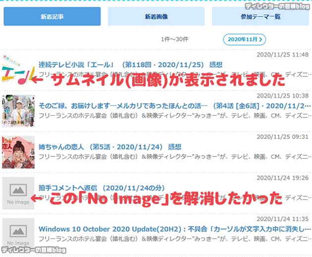 見事にサムネイル（画像）が下記のように表示されるようになりました