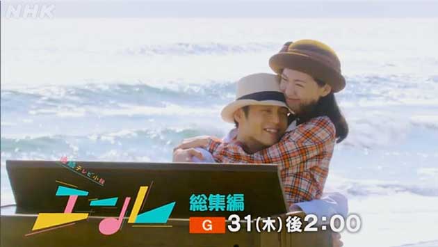 連続テレビ小説「エール」総集編