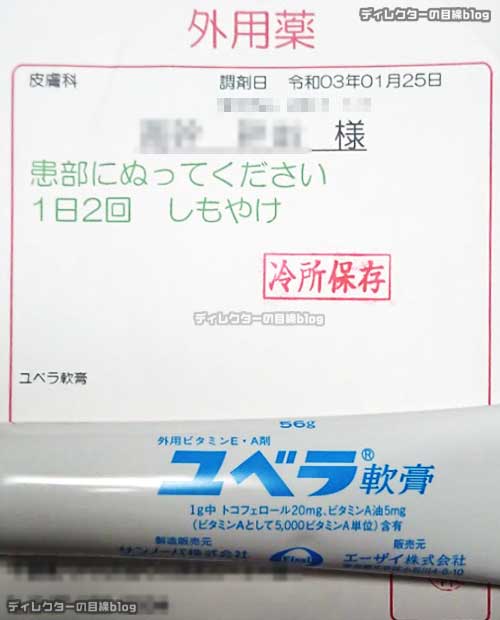 ビタミンＥ・Ａ製剤「ユベラ軟膏」