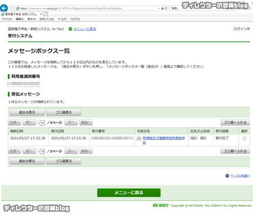 令和2年分の所得税の確定申告書は初e-Tax(電子申請)で提出完了。青色申告の変更点やカードリーダーおすすめ機種の紹介も!