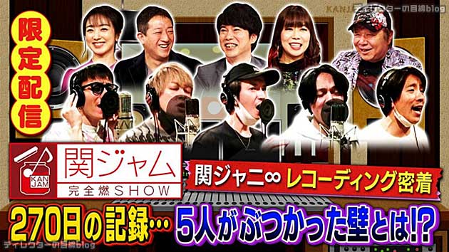 関ジャム 完全燃SHOW