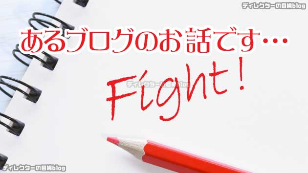 【私のブログの話】頼りない管理人が、読者さんに励まされたと言う、あるブログのお話です…