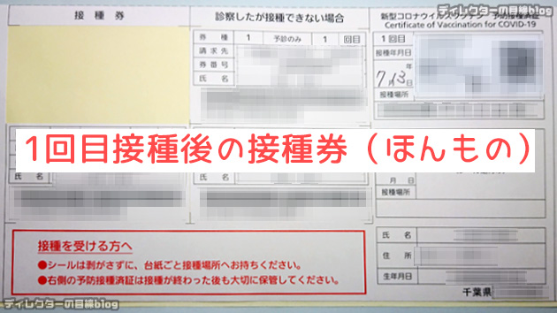 「第2回目の接種日」が書かれた「接種券」