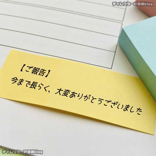 【ご報告】今まで長らく