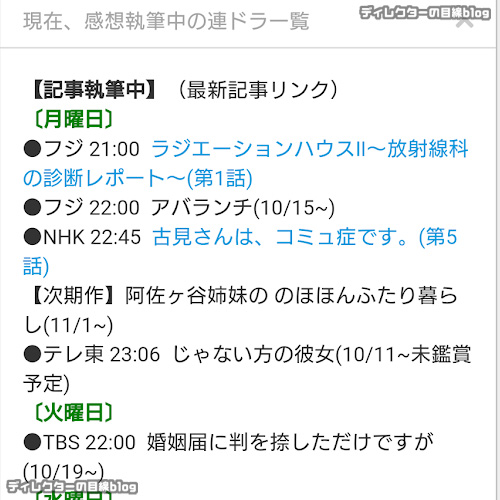 現在、感想を執筆中の連ドラ一覧表