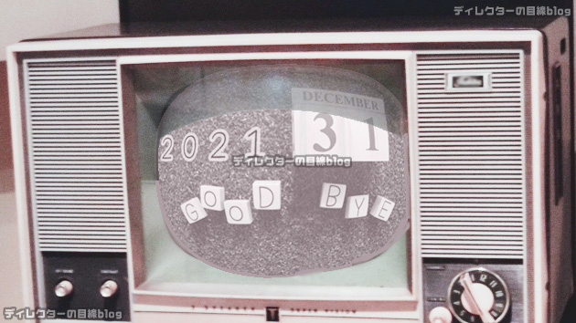 よいお年をお迎えください