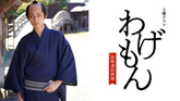 わげもん～長崎通訳異聞～