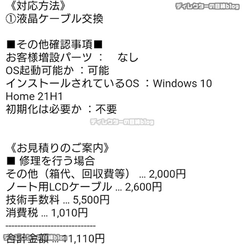 マウスコンピューターのマイページの修理費用画像