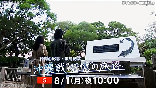 仲間由紀恵・黒島結菜、沖縄戦の“記憶”巡るNHK特番（8月1日）「ちむどんどん」収録前に旅へ