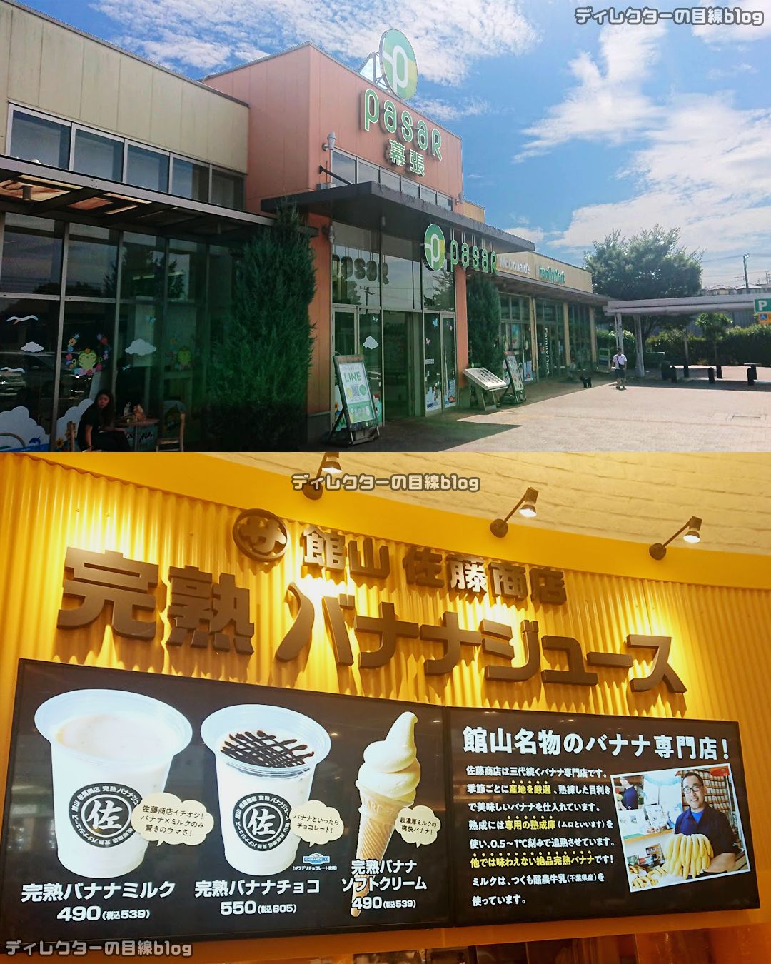 パサール幕張sa 上り 下り で 熟成バナナ専門 佐藤商店 の完熟バナナジュースとバナナソフト バナナクリームパンを一気に味わう ディレクターの目線blog